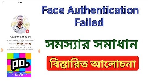 Poppo Live Face Authentication Failed.  How To Fix Face Authentication Failed in Poppo Live 2025.