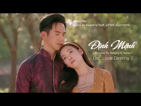 ♬[Vietsub] Định Mệnh - Love Destiny 2 || [พรหมลิขิต] ธีรนัยน์ ณ หนองคาย feat อภิวัชร์ เอื้อถาวรสุข