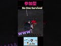 ヤバい参加者の衝撃のラスト😂-No One Survived