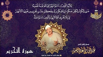أدعية القرآن الكريم بصوت الشيخ عبدالباسط عبدالصمد | الدعاء 56