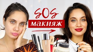 БЫСТРЫЙ МАКИЯЖ | КАК ЗА 15 МИНУТ ПРЕВРАТИТЬСЯ В ЧЕЛОВЕКА? БЫСТРЫЙ МАКИЯЖ | КАК ЗА 15 МИНУТ ПРЕВРАТИТЬСЯ В ЧЕЛОВЕКА?
