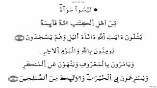 سورة ءال عمران - ياسين الجزائري برواية ورش