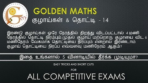 Pipes and Cistern part 14 (5 seconds tricks and shortcuts)