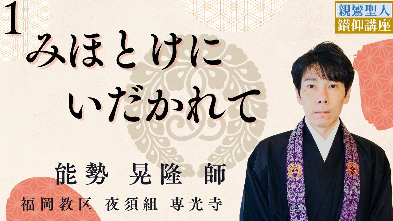 安永六年 釋乗如 親鸞聖人縁起第三之巻 宗祖親鸞聖人著作集 東本願寺出版 | 二 絵画