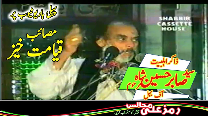 Zakir Sabir Hussain shah behal|| old majlis||Shaha...