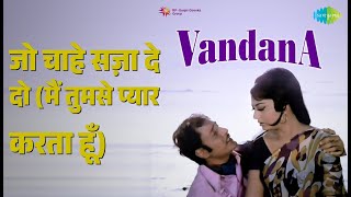 जो चाहे सज़ा दे दो (मैं तुमसे प्यार करता हूँ) | Vandana | Mohammed Rafi Songs | Sadhana
