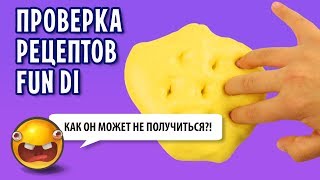 Лизуны от Fun Di / Проверка рецептов Лизуны от Fun Di / Проверка рецептов