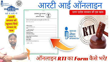 आर. टी. आई.  हेतु ऑनलाइन आवेदन कैसे करें 2025 | ऑनलाइन RTI  का फार्म कैसे भरें 2025 | UP RTI ONLINE