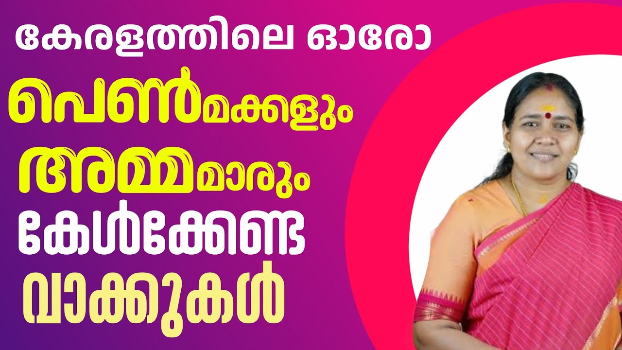 ഇങ്ങനെ വേണം ഒരു സ്ത്രീ നേതാവ് ആയാൽ