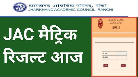 Jac board 10th Result 2021 | Jharkhand board Matric result 2021 |Jac board Result 2021