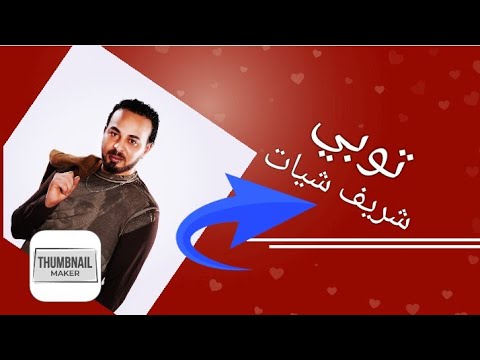 توبي      مهرجانات  احزاني   حب 