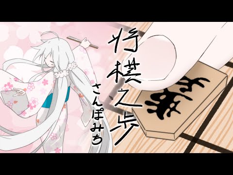 【将棋ウォーズ】研究/袖の下向かい飛車！（と勝手に呼んでいる何か）【VTuber三歩未知】