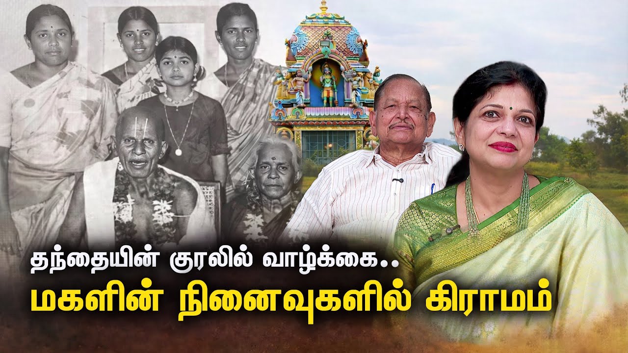 “நினைவுகள் மொழியாகும் தருணம்..தந்தை–மகள் மனம் திறந்த உரையாடல்” | Sowmiya Anbumani | M.Krishnasamy