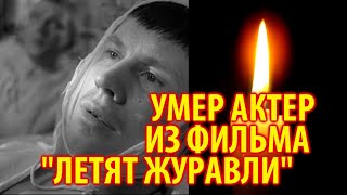 Умер актер Николай Сморчков