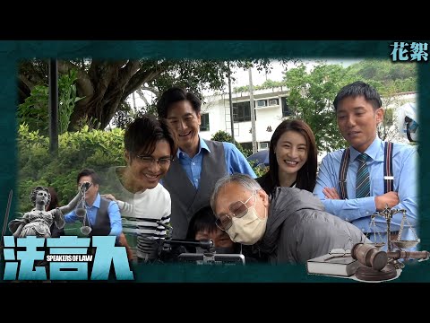 法言人 ｜花絮｜ 《 法言人 》踩單車踩到癲咗｜馬國明｜林夏薇｜張頴康｜黃嘉樂｜香港法律