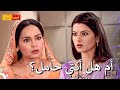 اكتشف أن آرتي حامل مسلسل فرصة ثانية 