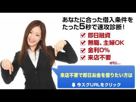 来店せずに即日お金を借りる方法