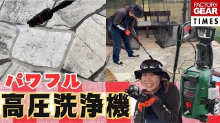 工具紹介】汚れがみるみる落ちる高圧洗浄機 ！ - YouTube