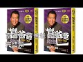 有声读物：Robert Kiyosaki 罗伯特清崎 富爸爸 穷爸爸 结束语 完结篇