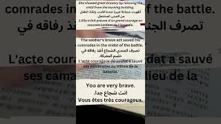 English vocabulary: Brave : أهم مفردات اللغة الإنجليزية