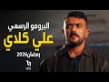Official Trailer For The Series Ali Clay Starring Ahmed El Awady Ramadan 2026 