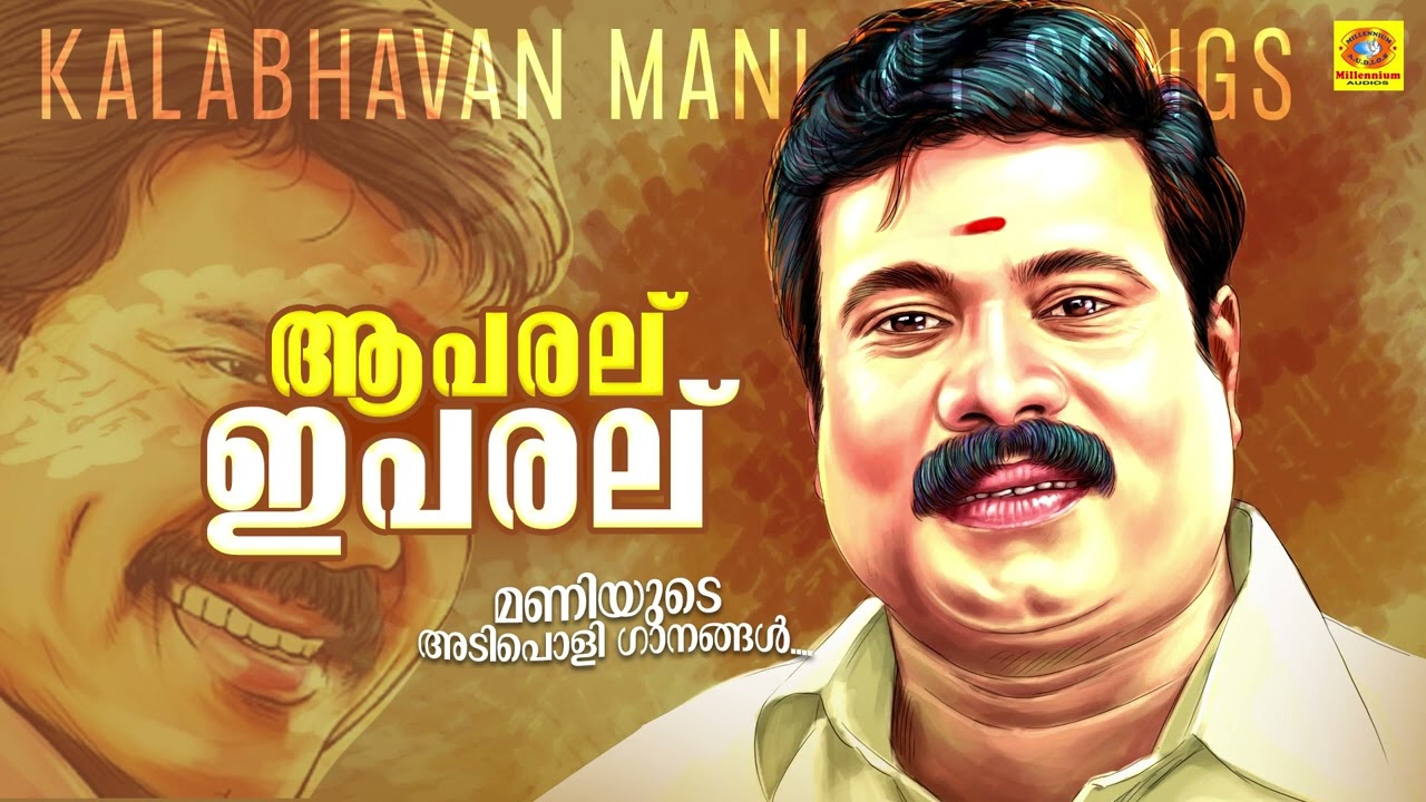 Kalabhavan Mani Super Hit Songs       Malayalam Nadanpattu  Aa Paral Ee Paralu
