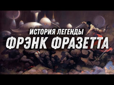 Фрэнк Фразетта: История Легенды