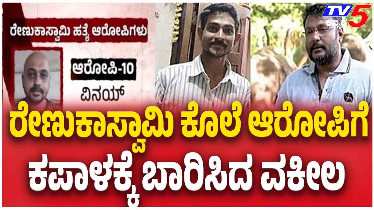 Accused Slapped During Renukaswamy Case Hearing ರೇಣುಕಾಸ್ವಾಮಿ ಕೊಲೆ ಆರೋಪಿಗೆ ಕಪಾಳಕ್ಕೆ ಬಾರಿಸಿದ ವಕೀಲ