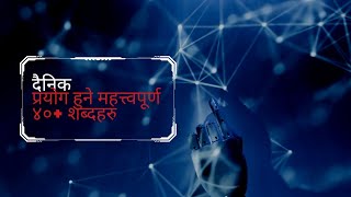 40 Daily Use Important Malaysian Words