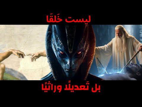 هل كان عدن مختبر ا إعادة فحص سفر التكوين من خلال الأساطير القديمة والهندسة الرمزية