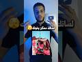 ازاي بلع اللسان بيحصل Shorts ازاي بلع اللسان بيحصل Shorts