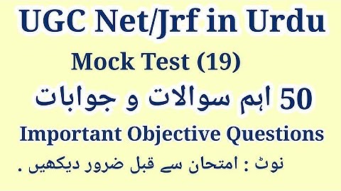UGC Net Urdu Mock Test | UGC Net Urdu Top MCQS | UGC Net Urdu Most Important Questions with Answers