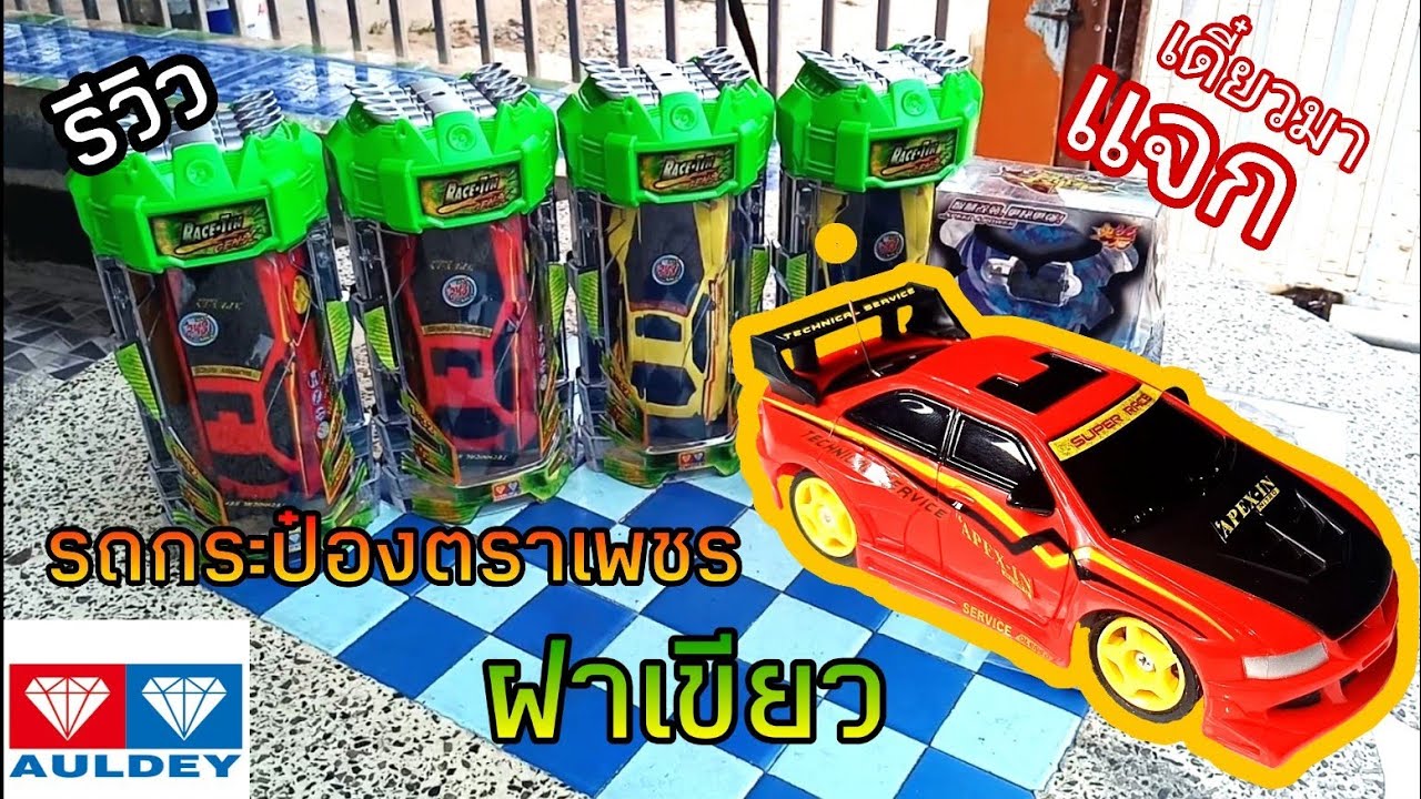 รถกระป๋องตราเพชร ฝาเขียว ใบไม้ร่าเริง ราคาถูกมาก