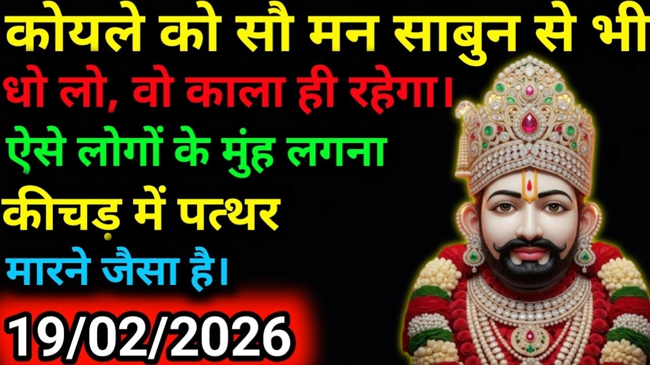 19 February 2026 Ka Khatu Shyam Ji Message|Divine message || Aaj ka divine message