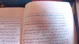 الفقه الشافعى للثانوية الأزهرية ( كتاب الطلاق) - الدرس الثانى