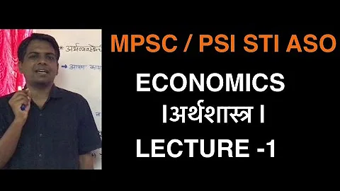 MPSC | PSI STI ASO | ECONOMICS LEC -1 | |