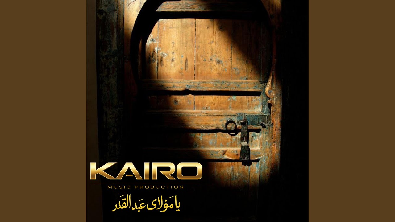 يا مولاي عبد القادر