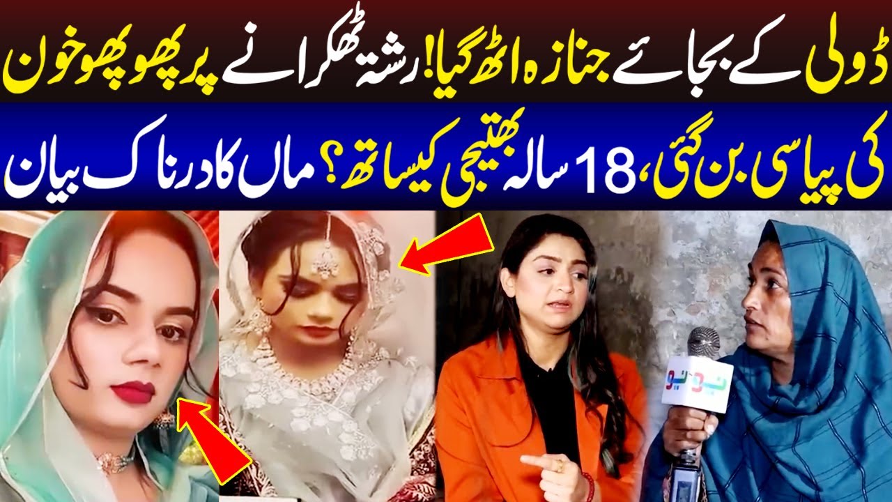 Ristha Ne Milnay Par Phupho Nay 18 Sala Larki Kat Sath? | Crime Plus
