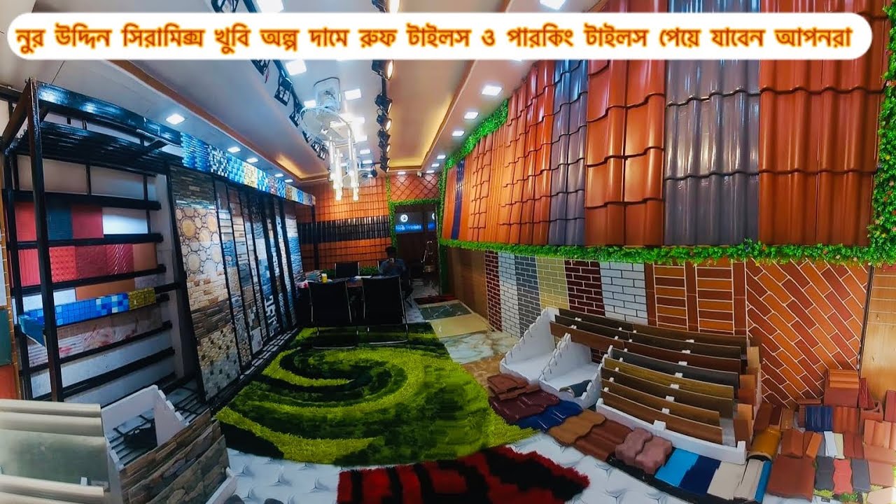 রুফ টাইলস ও পার্কিং টাইলস কিনুন খুবি অল্প দামে🔥Roof & Parking Tiles Price In Bangladesh 2025