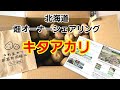 [北海道のきたあかり] 外カリッカリ、中はトロトロ！過去イチ美味しいハッシュドポテト！