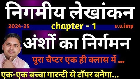 corporate accounting for bcom | company accounts | meaning of share | equity and preference shares