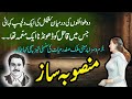 Malik Safdar Hayat: Crime & Punishment Story