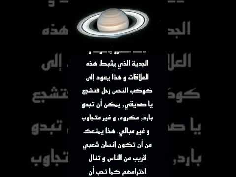 زحل في البيت الخامس