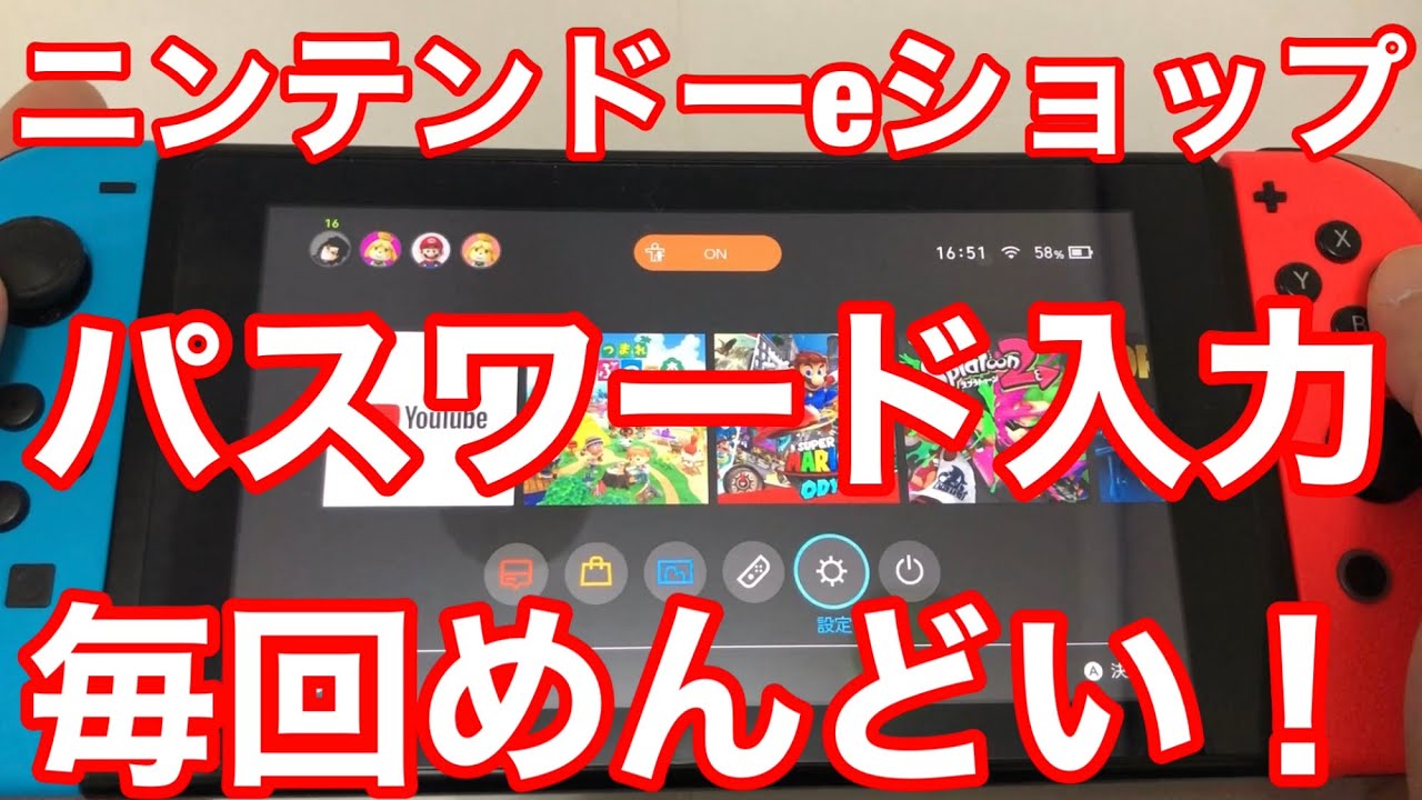 ニンテンドーeショップでパスワード入力をスキップする設定方法 Youtube