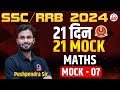 Maths | 21 दिन 21 MOCK  | For SSC / RRB 2024 | MOCK 07 | By Pushpenda sir @KD_LIVE