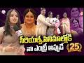 Sreevani Daughter Rajanandini Speech | Sreevani Silver Jubilee Celebrations in TV Industry | SumanTV