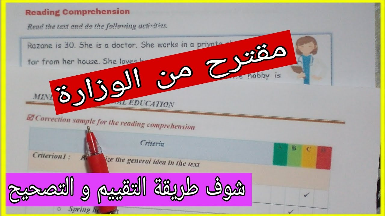 حل امتحان تقييم المكتسبات لغة انجليزية للسنة الخامسة ابتدائي مع رابط للتحميل