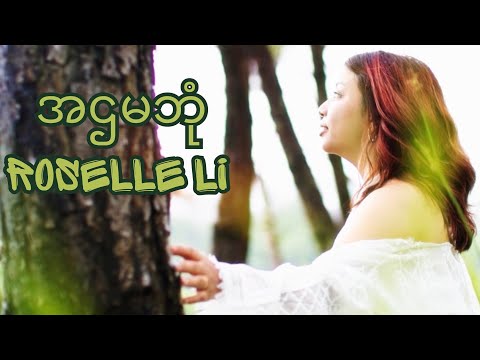 အဌမဘုံ (Official Music Video )