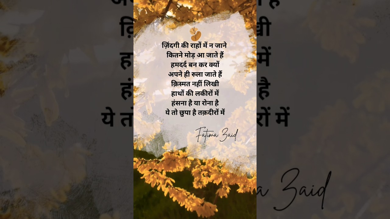 Zindagi ki raahein✍️🍁💯||#shorts #ytshorts #youtube #youtubeshorts#viral #trending #love#sad #shayari
