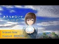 "あきめないで" feat. MEIKO -ok_rock_gtr